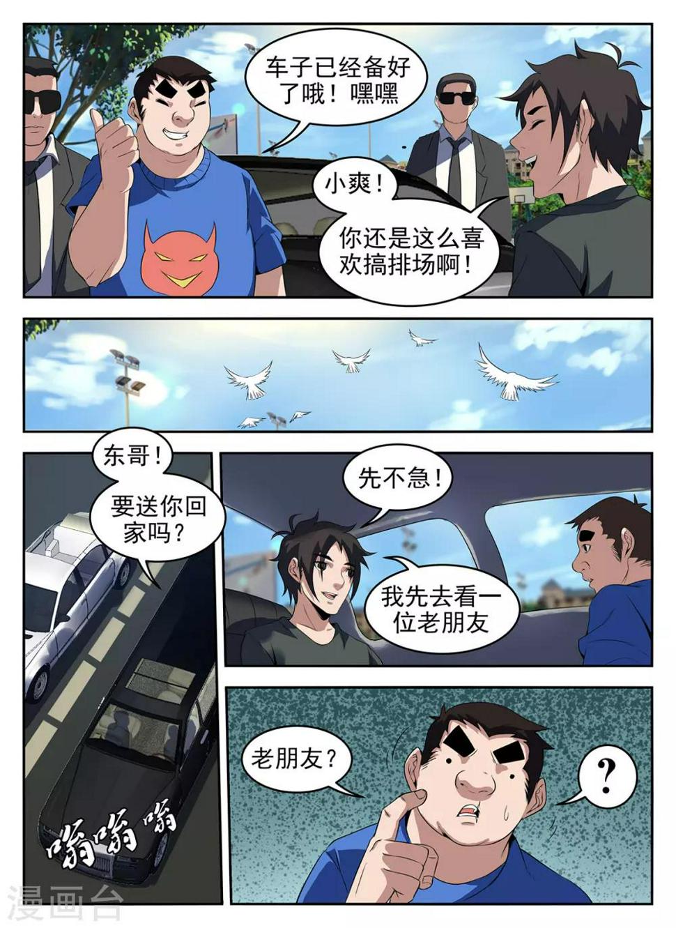 《谢文东》漫画最新章节第263话 来者何人？免费下拉式在线观看章节第【4】张图片