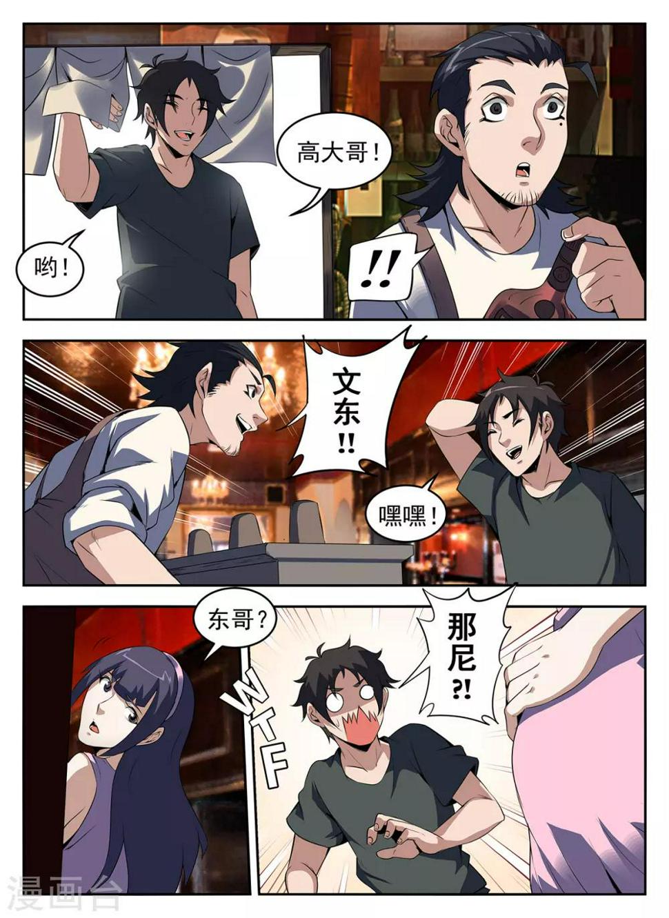 《谢文东》漫画最新章节第263话 来者何人？免费下拉式在线观看章节第【5】张图片