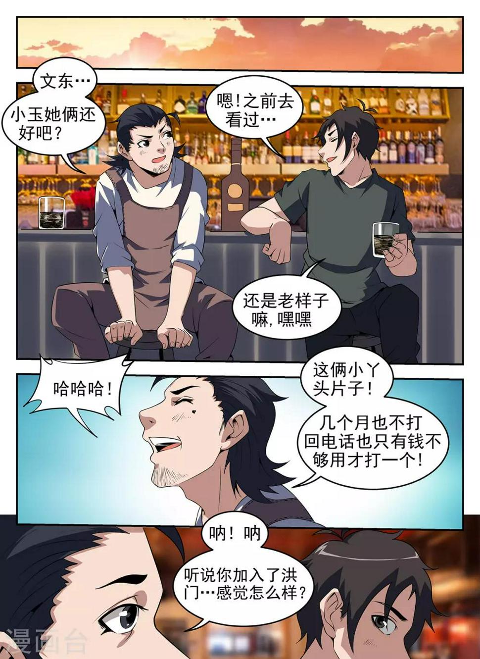 【谢文东】漫画-（第263话 来者何人？）章节漫画下拉式图片-7.jpg