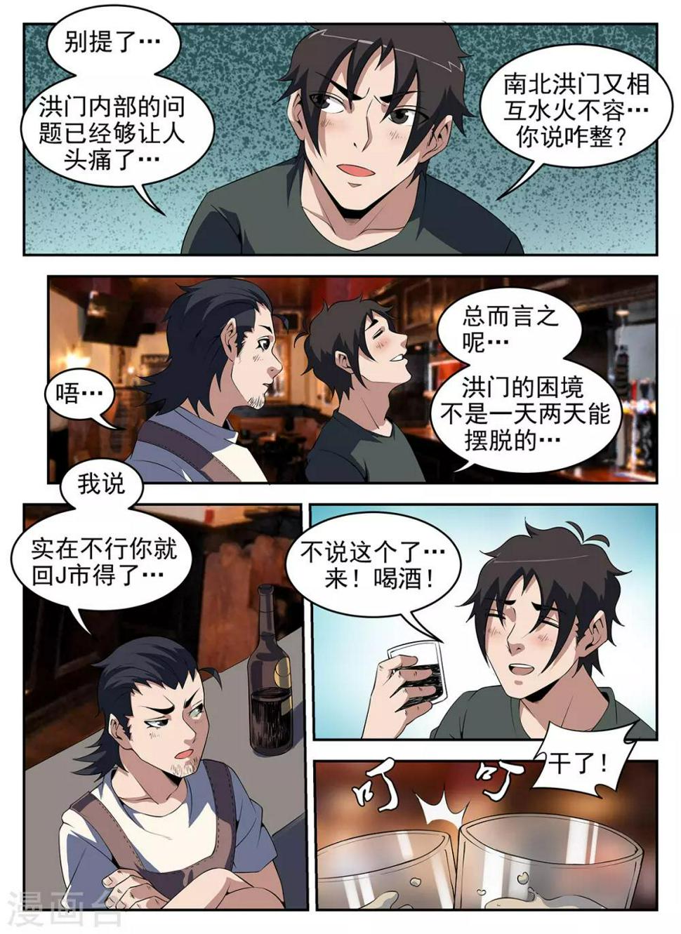 《谢文东》漫画最新章节第263话 来者何人？免费下拉式在线观看章节第【8】张图片