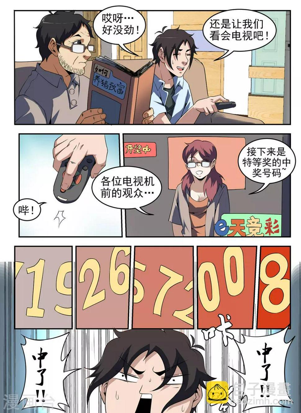 《谢文东》漫画最新章节第264话 一百万！免费下拉式在线观看章节第【7】张图片