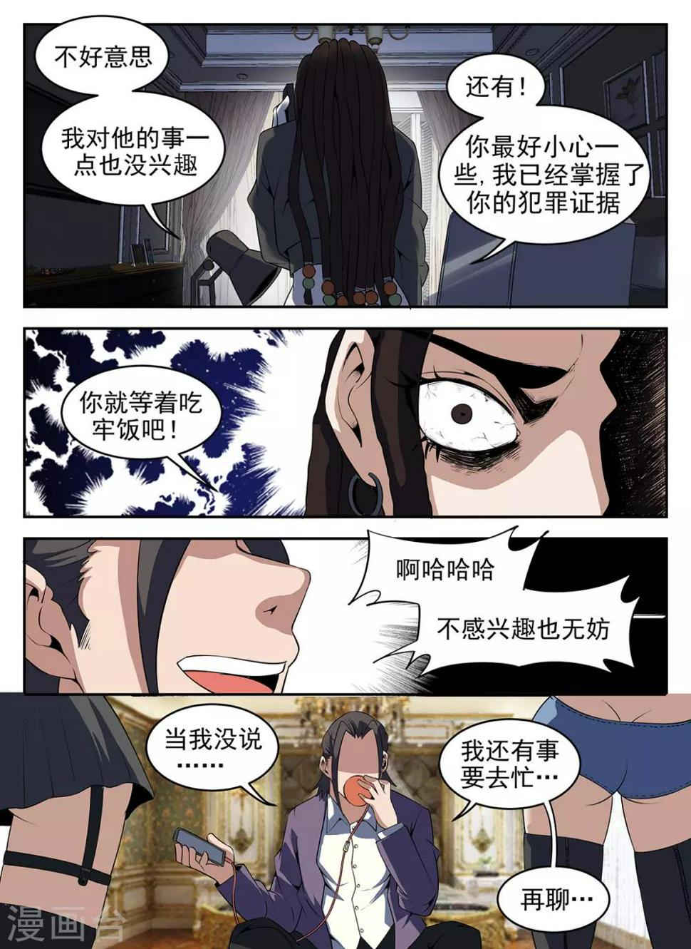 《谢文东》漫画最新章节第265话 等着吃牢饭吧免费下拉式在线观看章节第【10】张图片