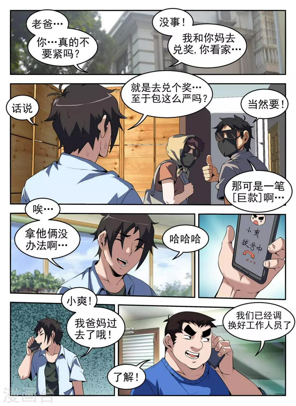 《谢文东》漫画最新章节第265话 等着吃牢饭吧免费下拉式在线观看章节第【2】张图片