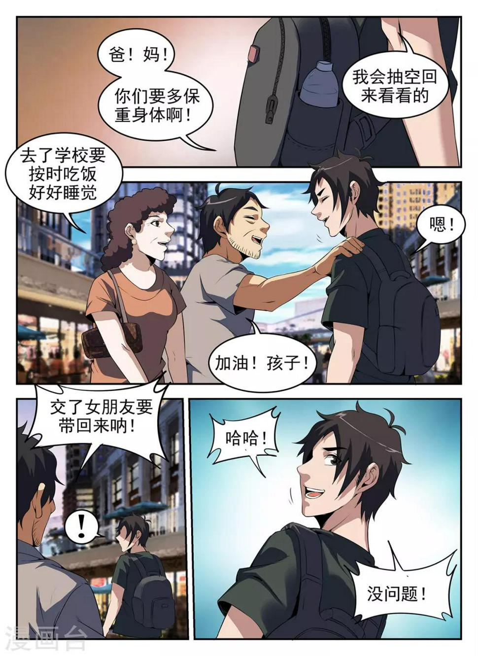 《谢文东》漫画最新章节第265话 等着吃牢饭吧免费下拉式在线观看章节第【4】张图片