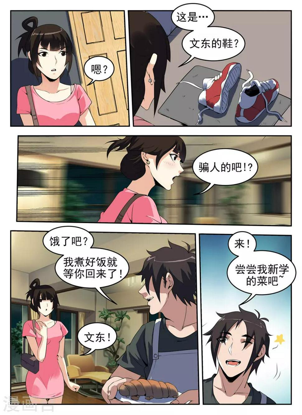 《谢文东》漫画最新章节第265话 等着吃牢饭吧免费下拉式在线观看章节第【5】张图片