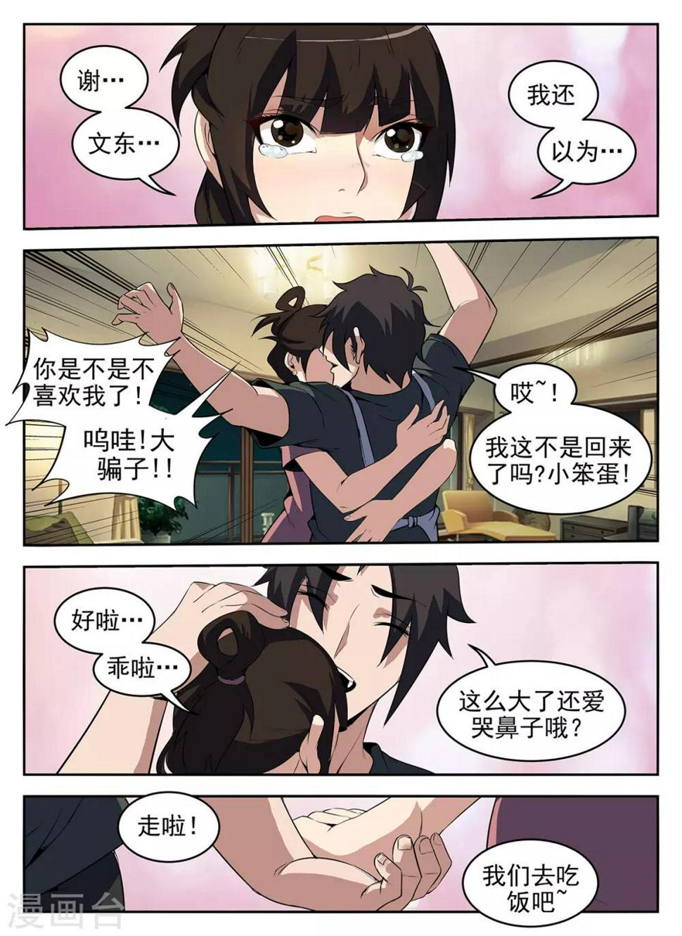 《谢文东》漫画最新章节第265话 等着吃牢饭吧免费下拉式在线观看章节第【6】张图片