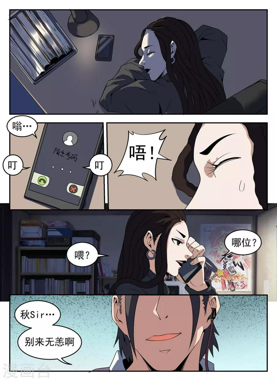 《谢文东》漫画最新章节第265话 等着吃牢饭吧免费下拉式在线观看章节第【8】张图片