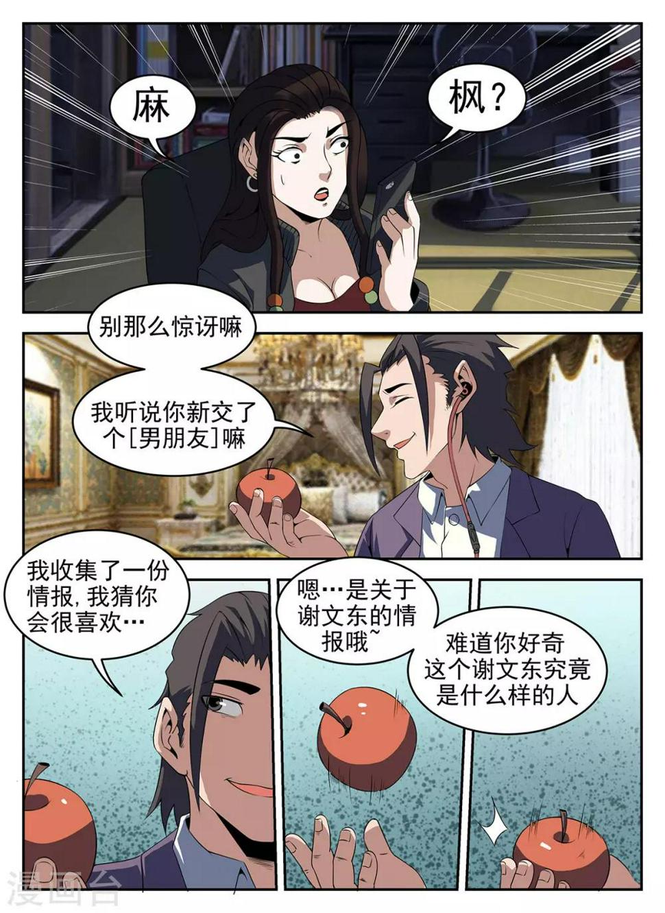 《谢文东》漫画最新章节第265话 等着吃牢饭吧免费下拉式在线观看章节第【9】张图片