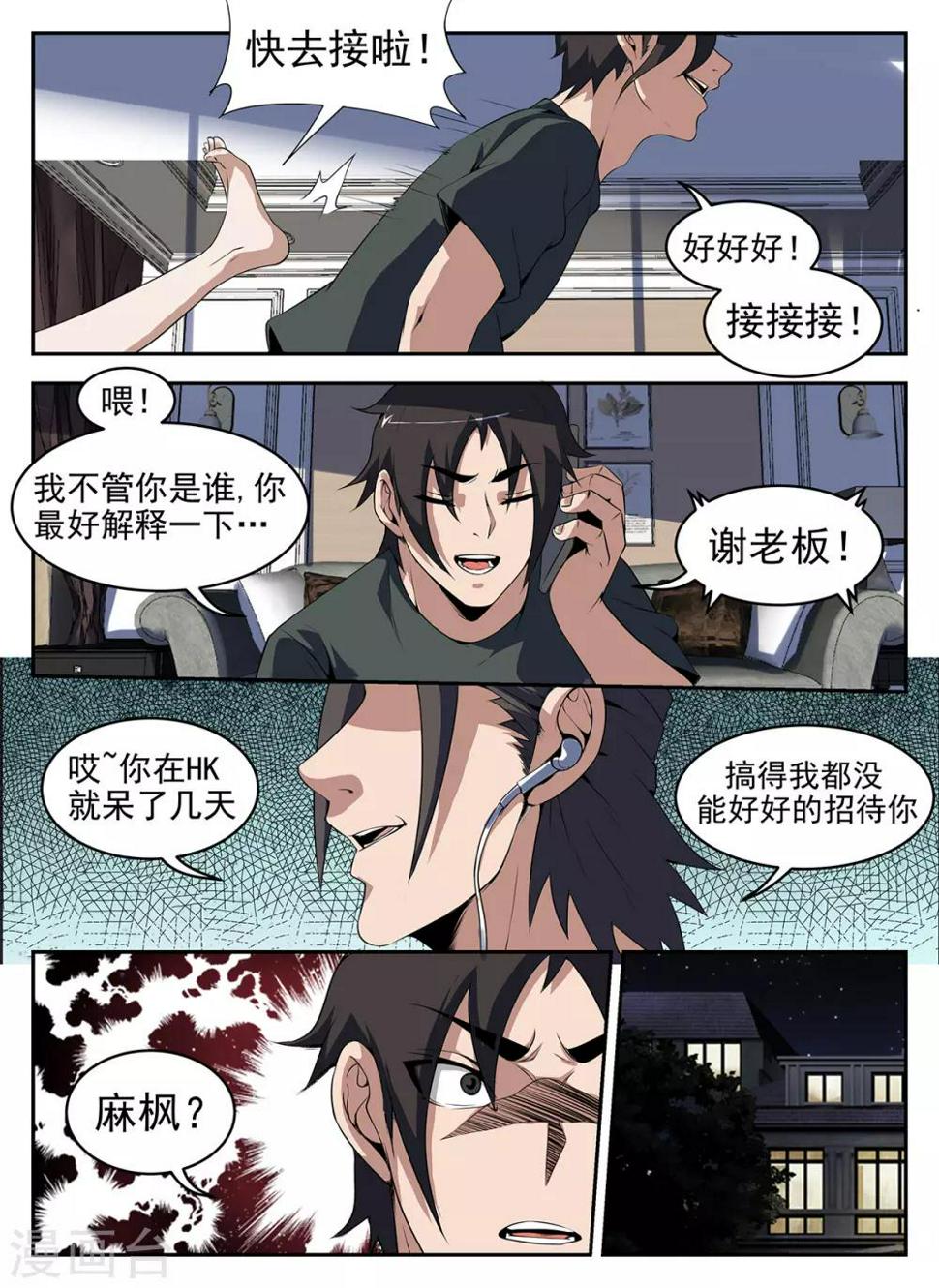 《谢文东》漫画最新章节第266话 火速前往HK免费下拉式在线观看章节第【4】张图片