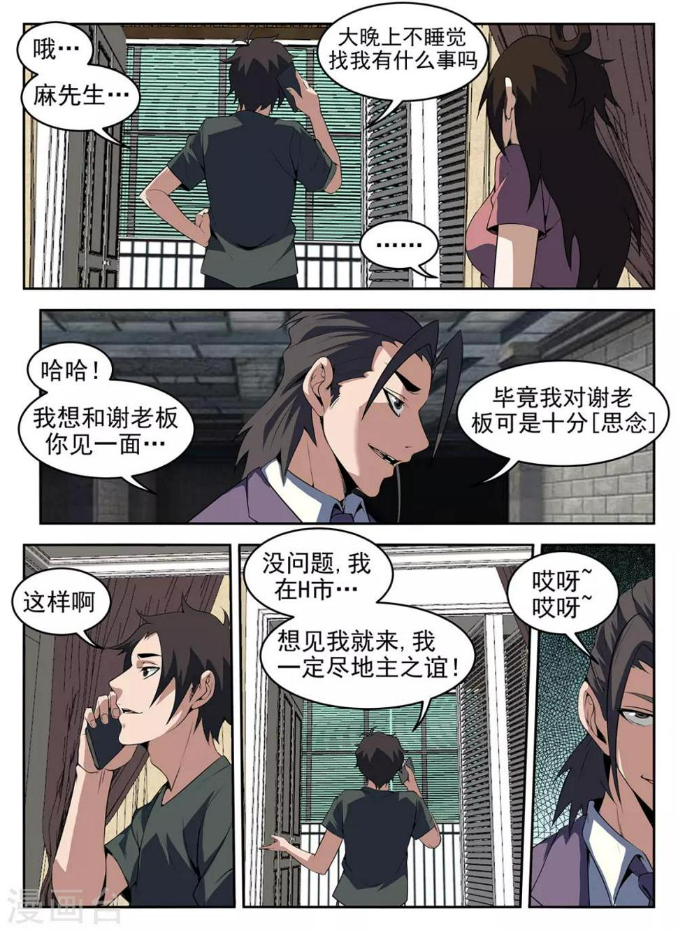 《谢文东》漫画最新章节第266话 火速前往HK免费下拉式在线观看章节第【5】张图片