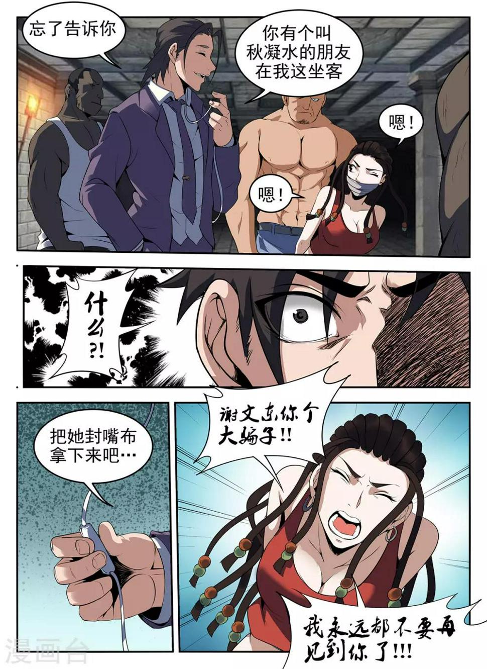 《谢文东》漫画最新章节第266话 火速前往HK免费下拉式在线观看章节第【6】张图片