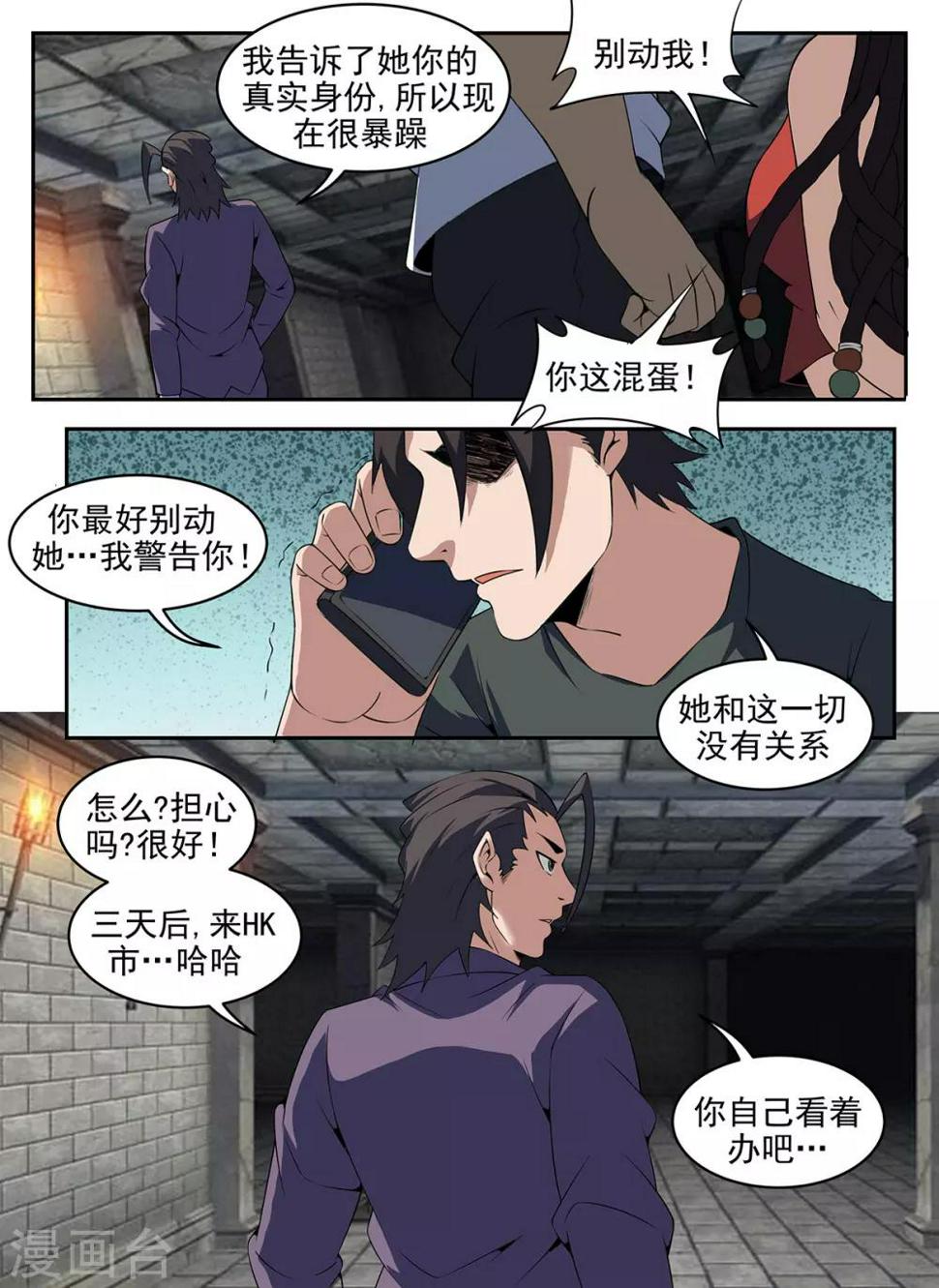《谢文东》漫画最新章节第266话 火速前往HK免费下拉式在线观看章节第【7】张图片