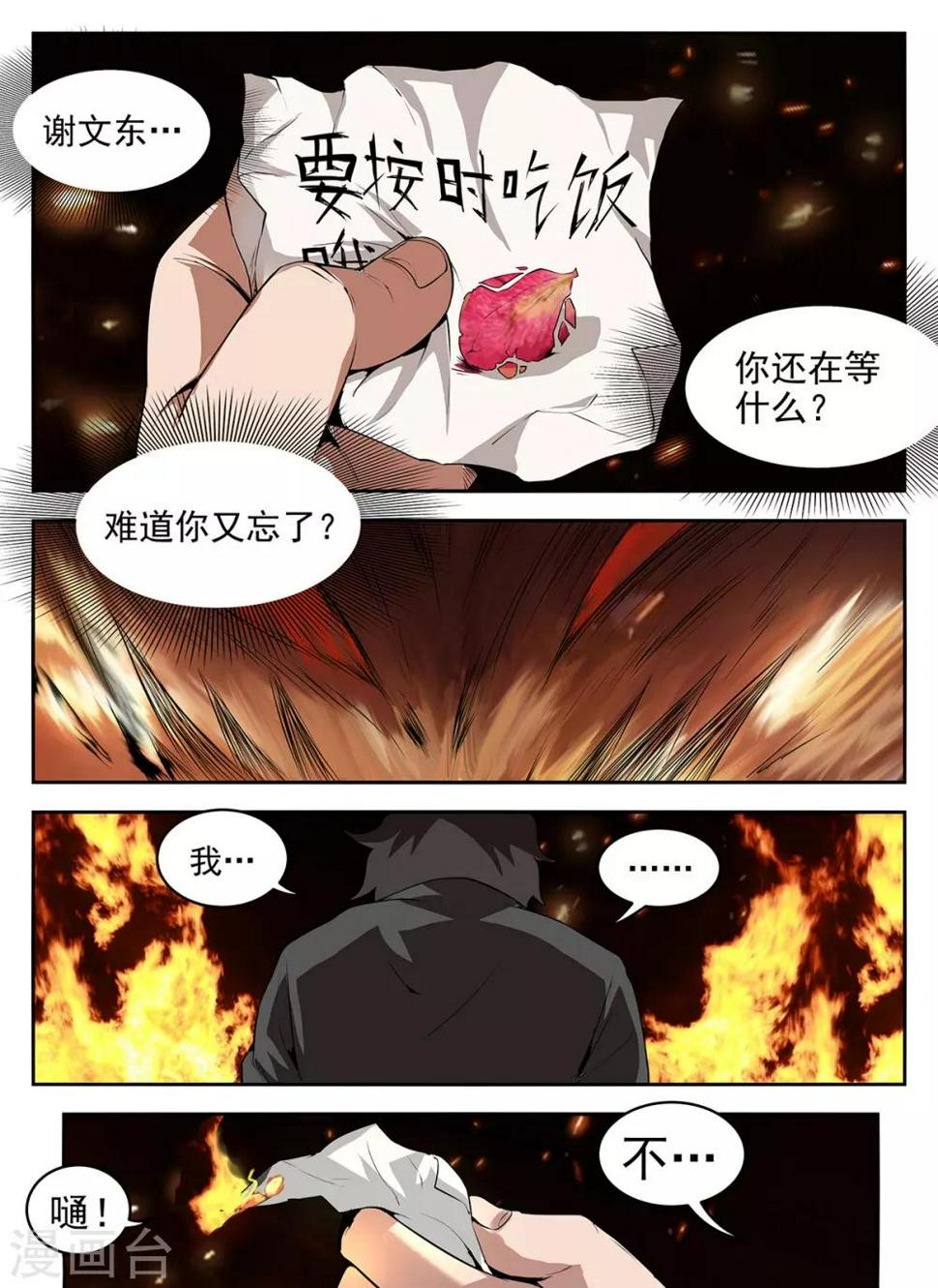 《谢文东》漫画最新章节第267话 老子要他的命!免费下拉式在线观看章节第【10】张图片