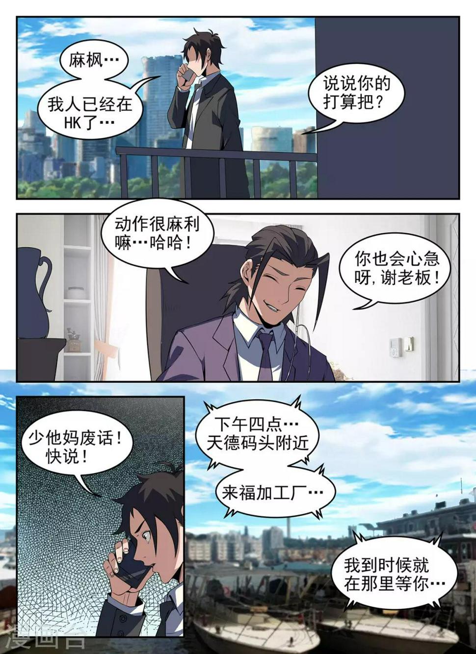 《谢文东》漫画最新章节第267话 老子要他的命!免费下拉式在线观看章节第【3】张图片