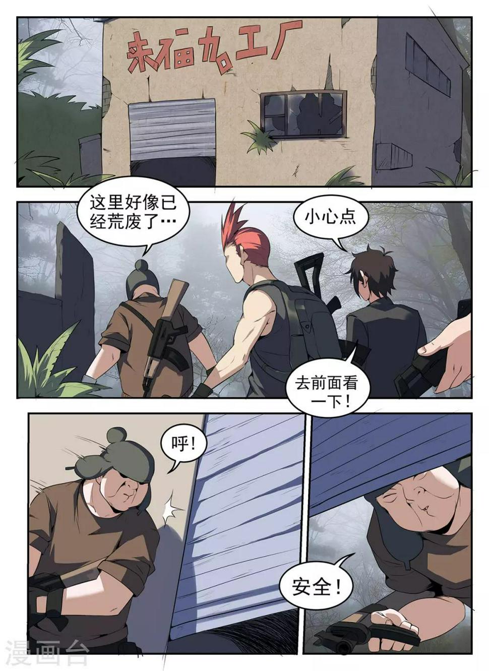 《谢文东》漫画最新章节第267话 老子要他的命!免费下拉式在线观看章节第【4】张图片