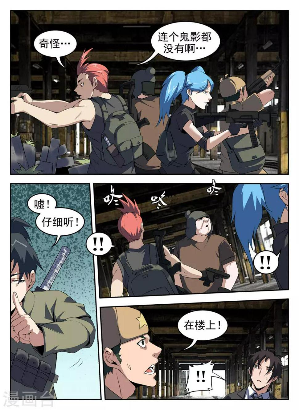 《谢文东》漫画最新章节第267话 老子要他的命!免费下拉式在线观看章节第【5】张图片