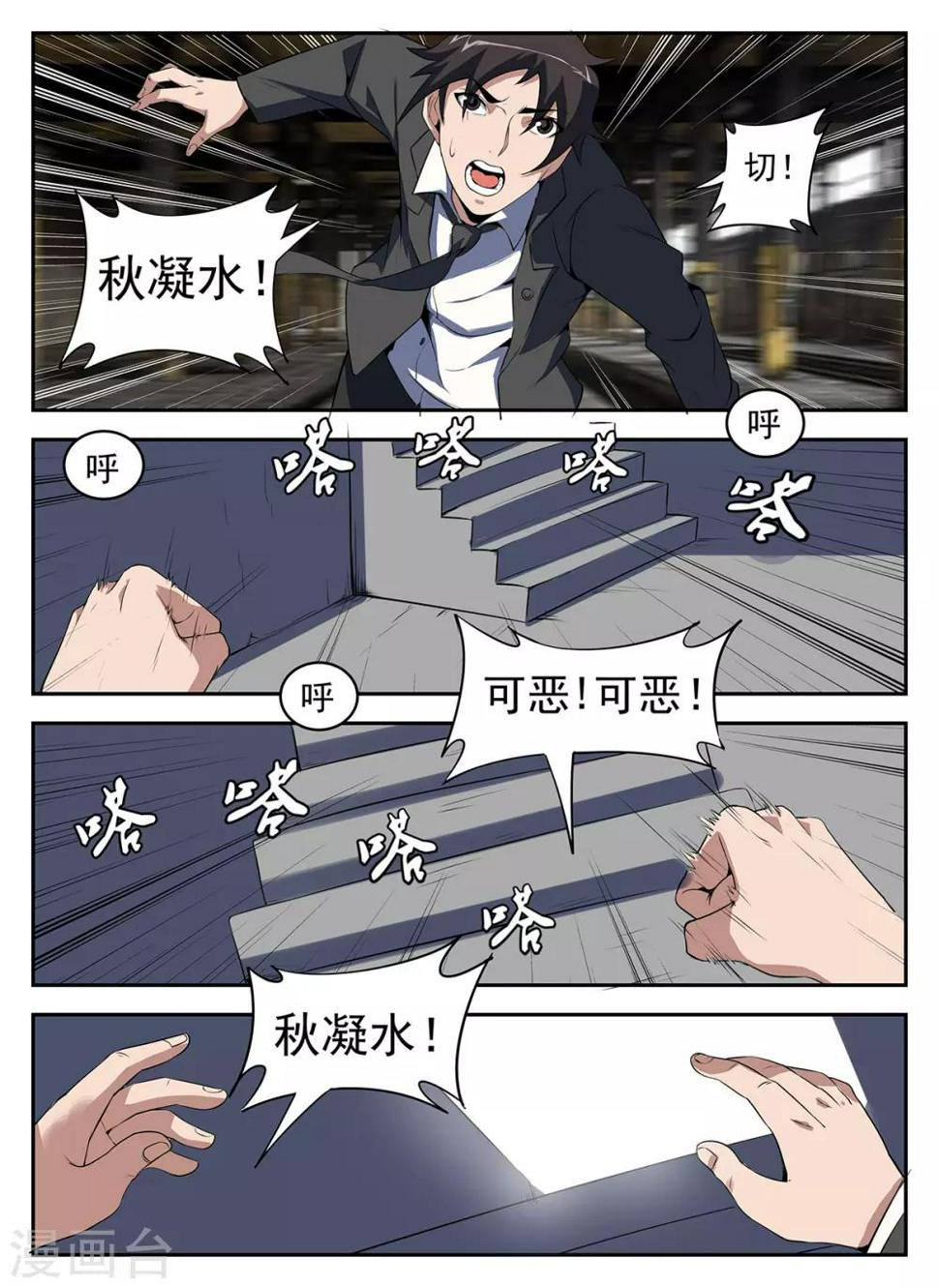 《谢文东》漫画最新章节第267话 老子要他的命!免费下拉式在线观看章节第【6】张图片