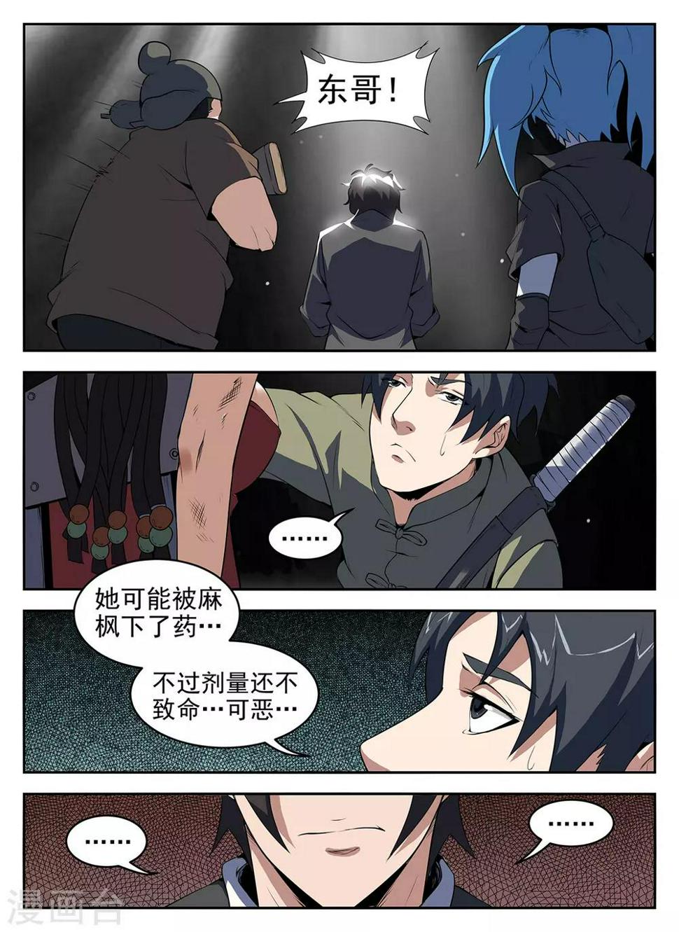 《谢文东》漫画最新章节第267话 老子要他的命!免费下拉式在线观看章节第【9】张图片