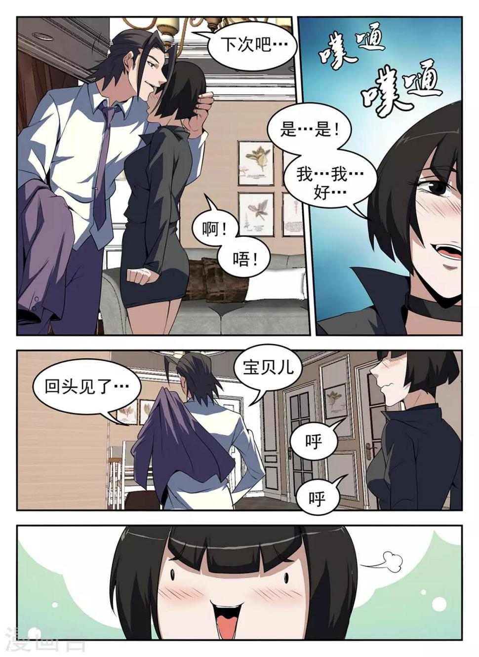 《谢文东》漫画最新章节第268话 你是谢文东？免费下拉式在线观看章节第【8】张图片