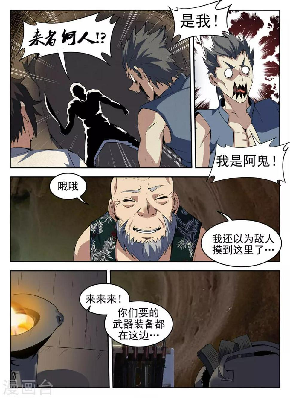 《谢文东》漫画最新章节第271话 好久不见免费下拉式在线观看章节第【4】张图片