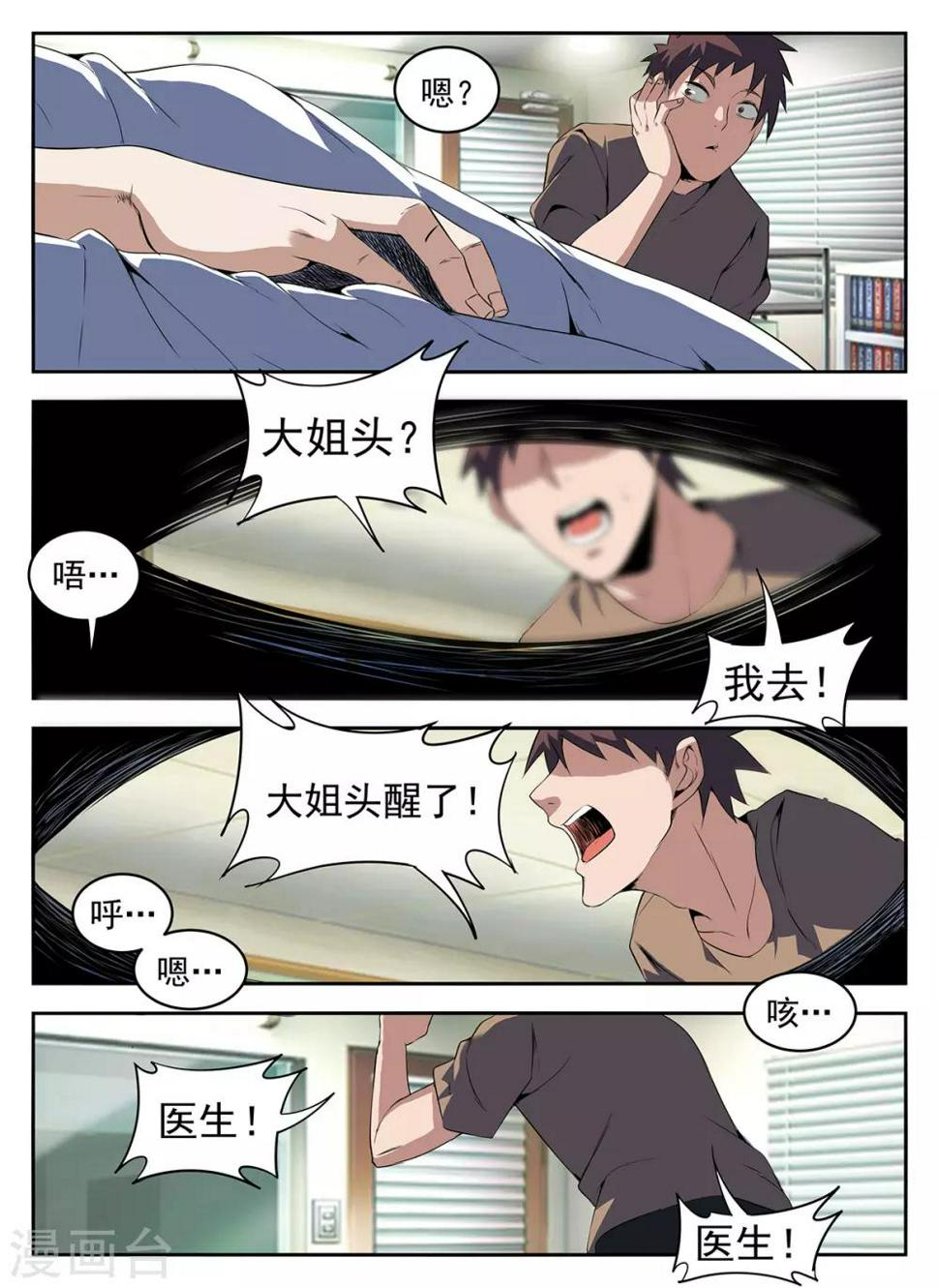 《谢文东》漫画最新章节第271话 好久不见免费下拉式在线观看章节第【8】张图片