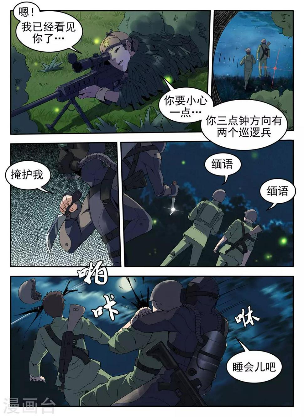 《谢文东》漫画最新章节第272话 你输了免费下拉式在线观看章节第【3】张图片