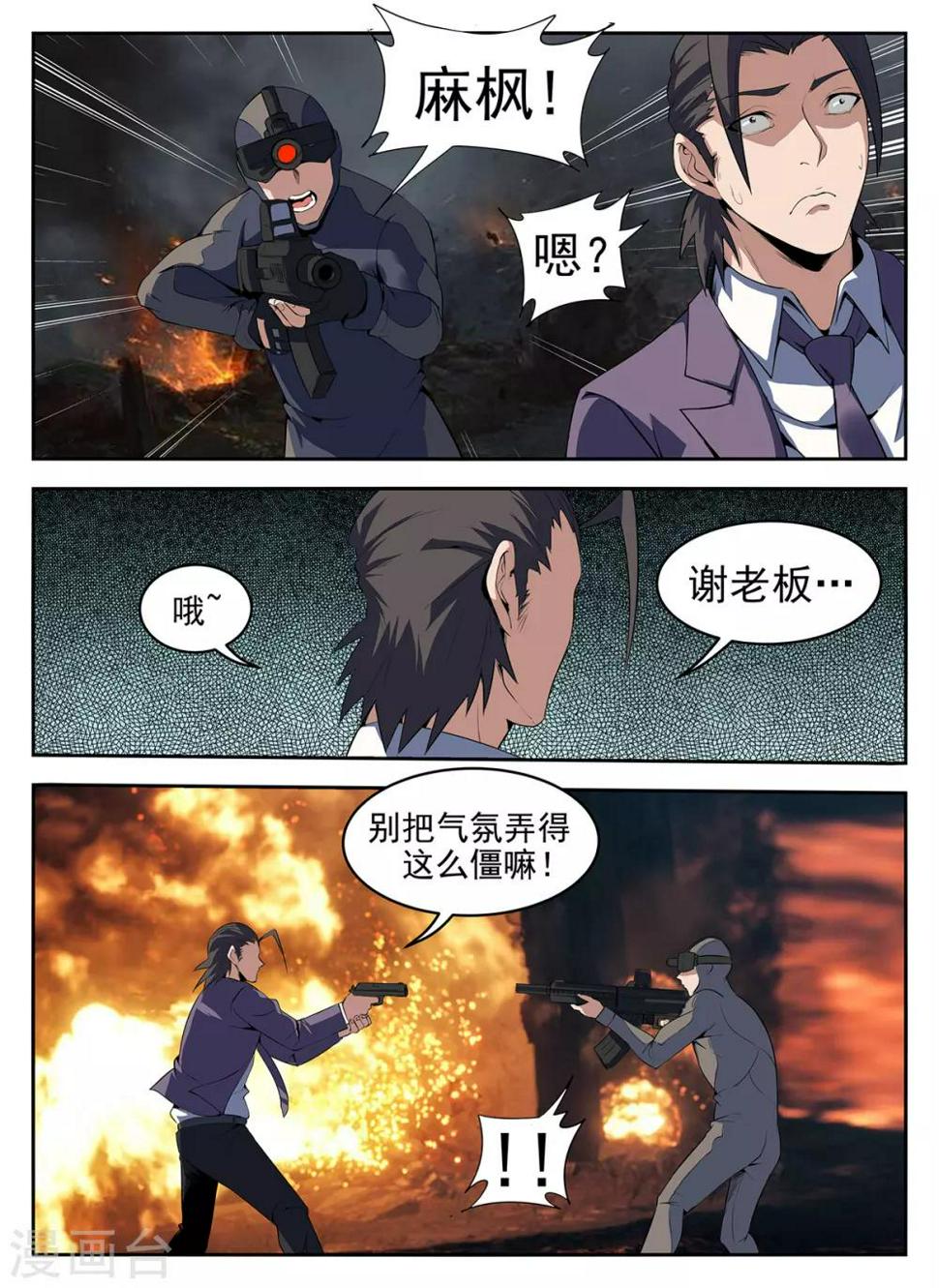 《谢文东》漫画最新章节第272话 你输了免费下拉式在线观看章节第【9】张图片