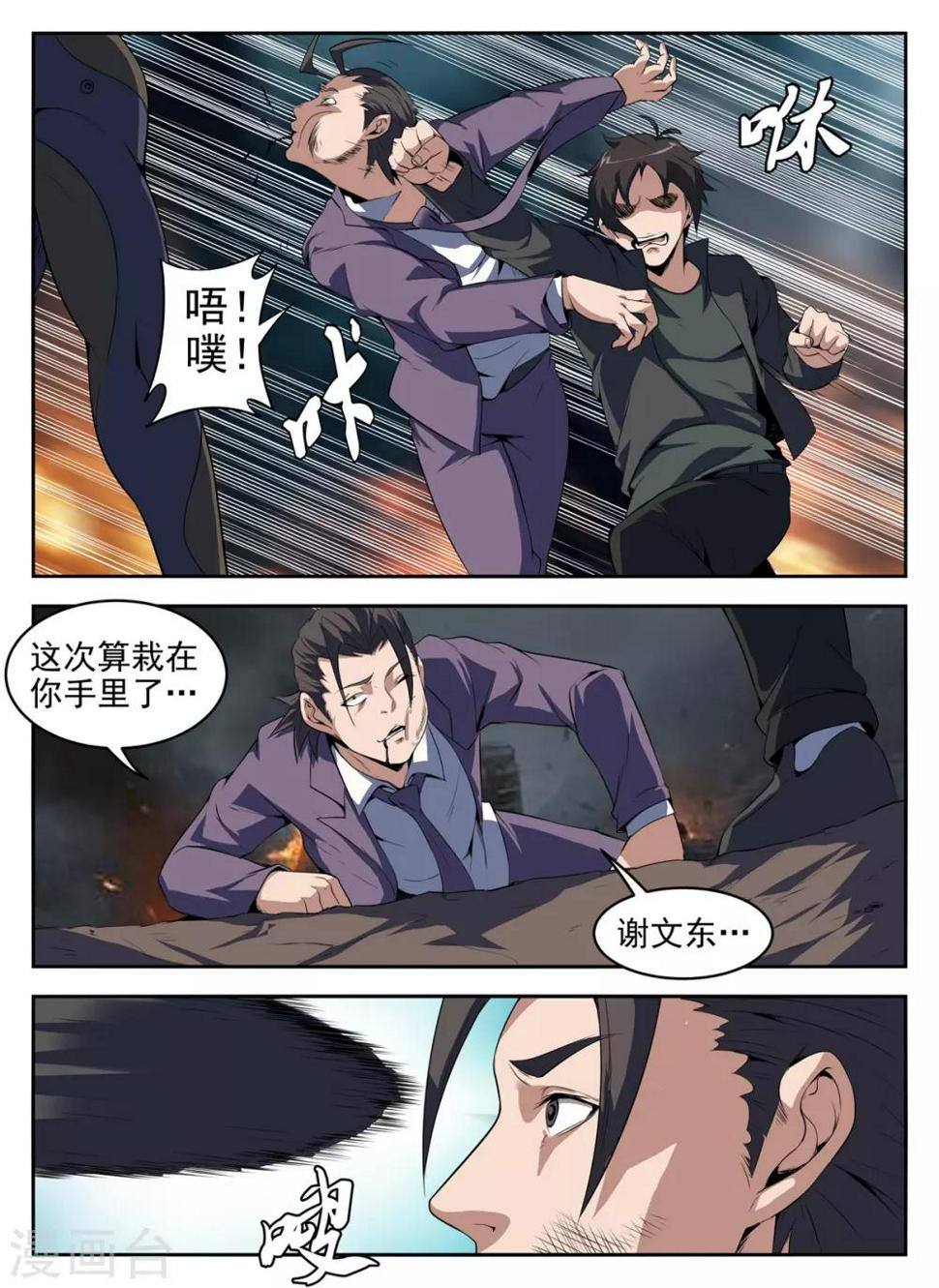 《谢文东》漫画最新章节第273话 送他们上路吧免费下拉式在线观看章节第【2】张图片