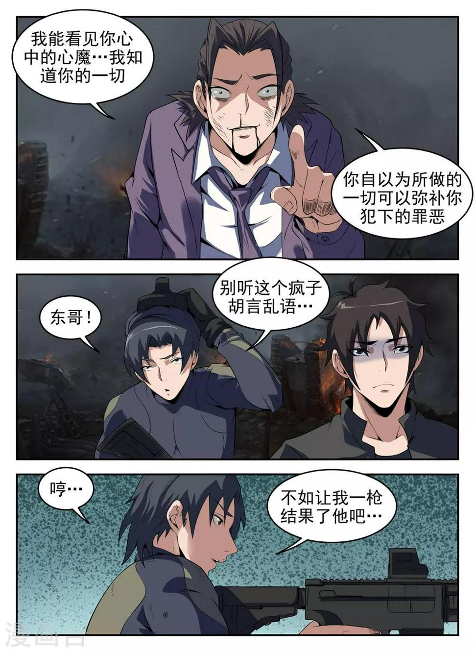 《谢文东》漫画最新章节第273话 送他们上路吧免费下拉式在线观看章节第【4】张图片