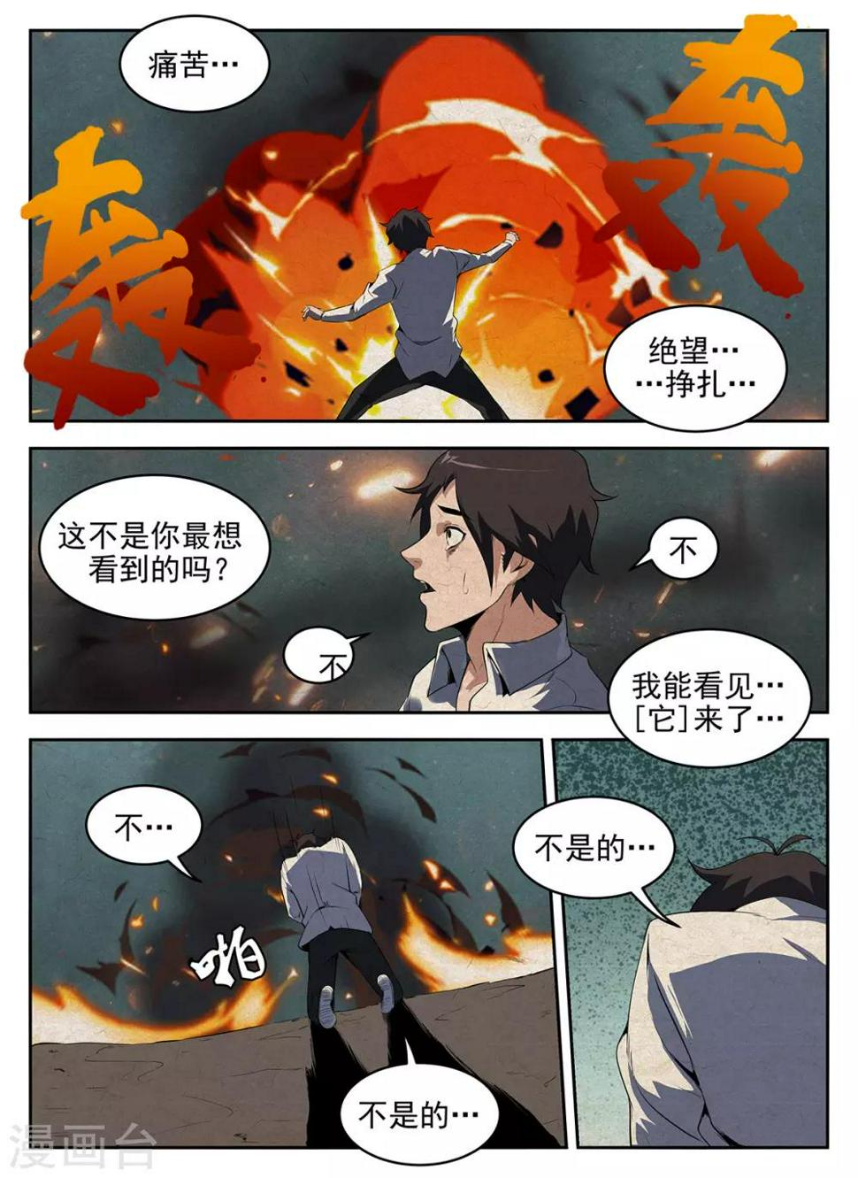 《谢文东》漫画最新章节第274话 我失败了免费下拉式在线观看章节第【8】张图片