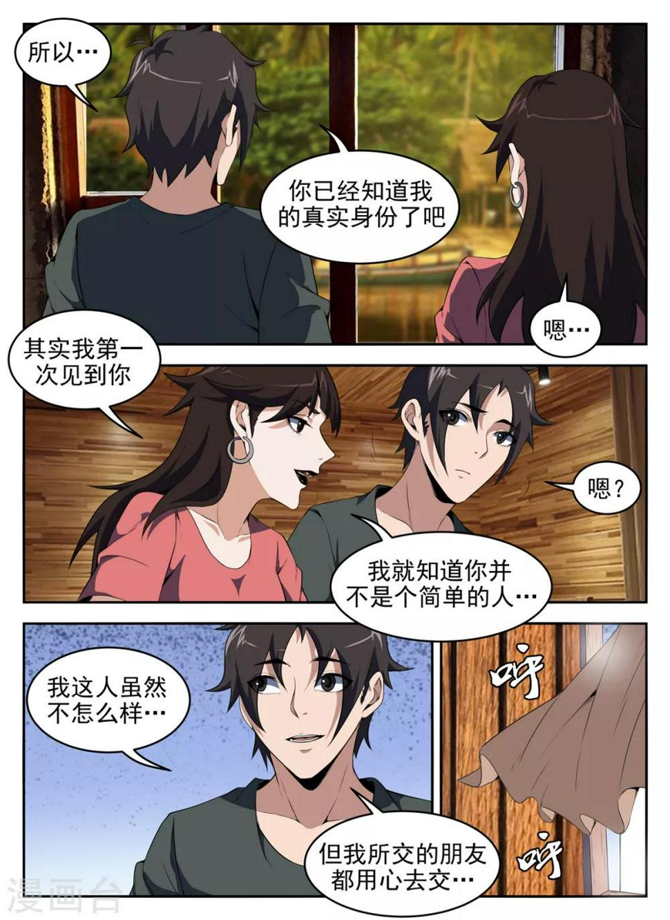 《谢文东》漫画最新章节第275话 最后原则免费下拉式在线观看章节第【2】张图片