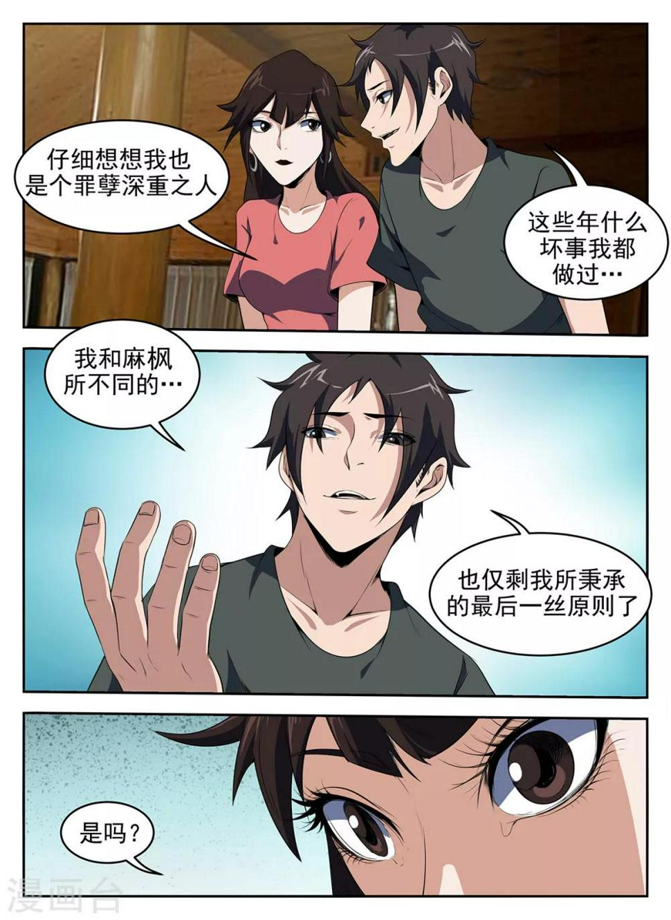 《谢文东》漫画最新章节第275话 最后原则免费下拉式在线观看章节第【4】张图片