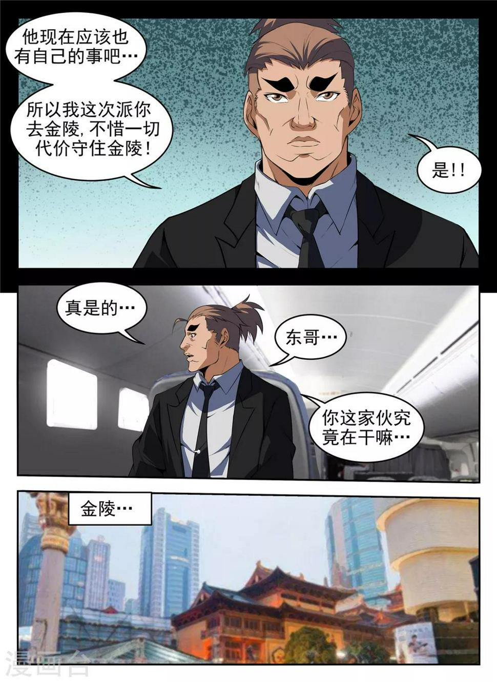 《谢文东》漫画最新章节第275话 最后原则免费下拉式在线观看章节第【7】张图片