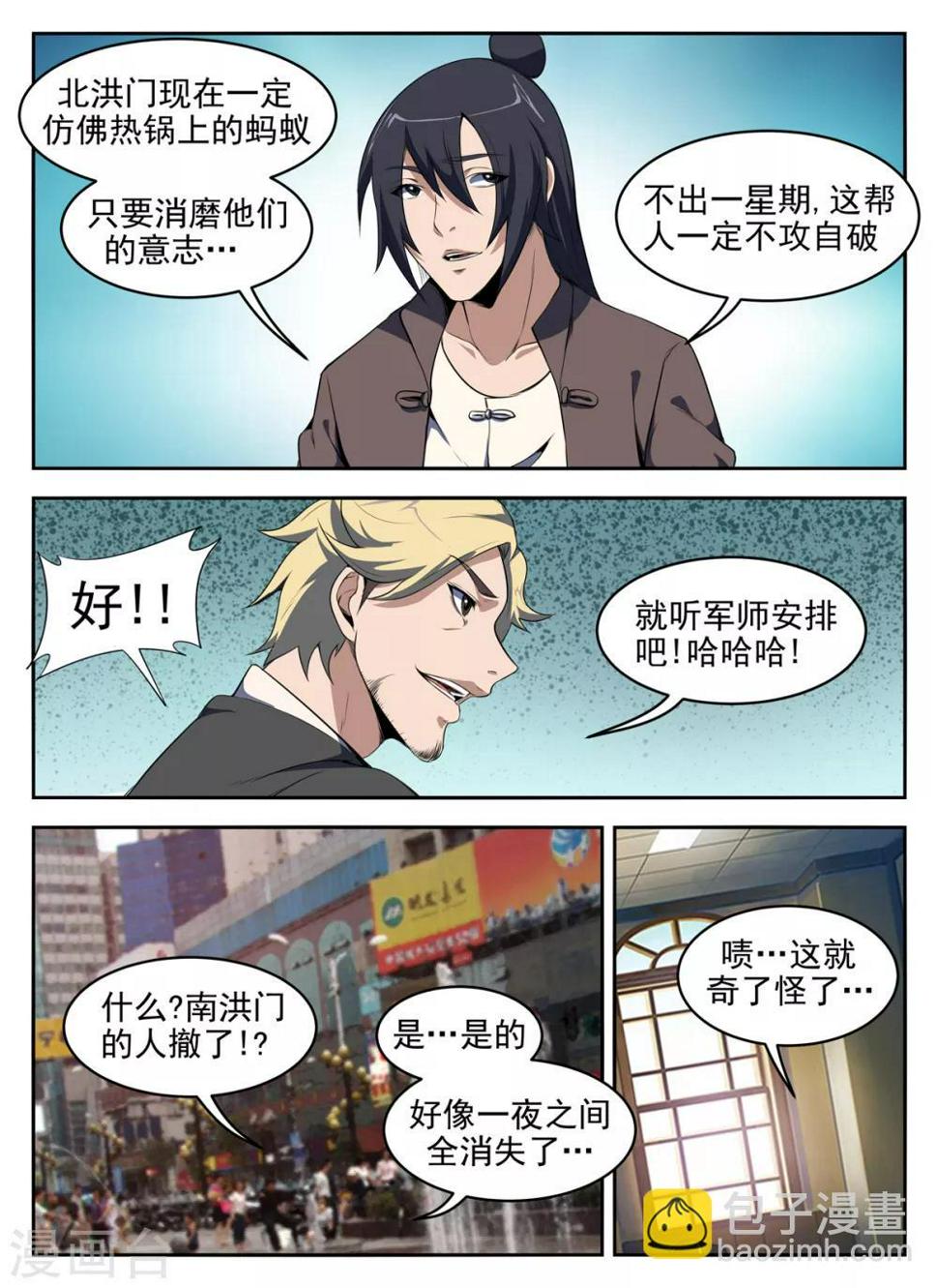 《谢文东》漫画最新章节第276话 敌不动我不动免费下拉式在线观看章节第【5】张图片