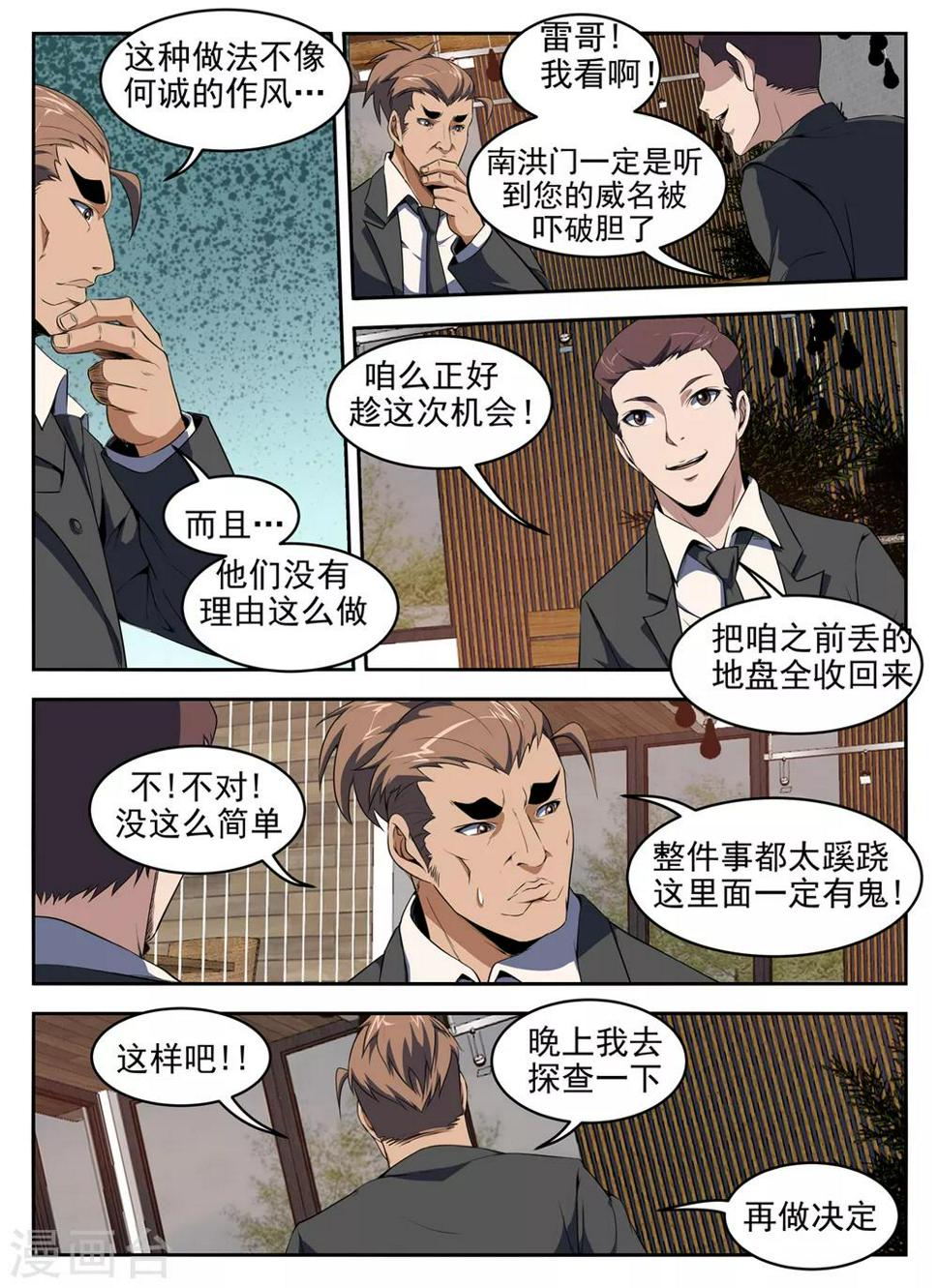 《谢文东》漫画最新章节第276话 敌不动我不动免费下拉式在线观看章节第【6】张图片