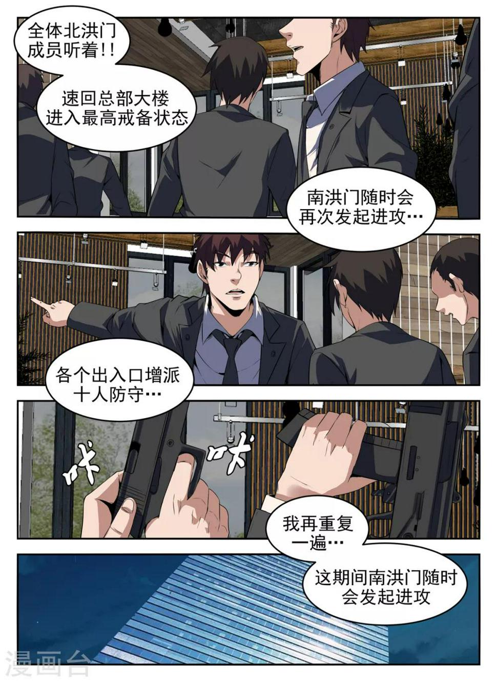 《谢文东》漫画最新章节第276话 敌不动我不动免费下拉式在线观看章节第【8】张图片