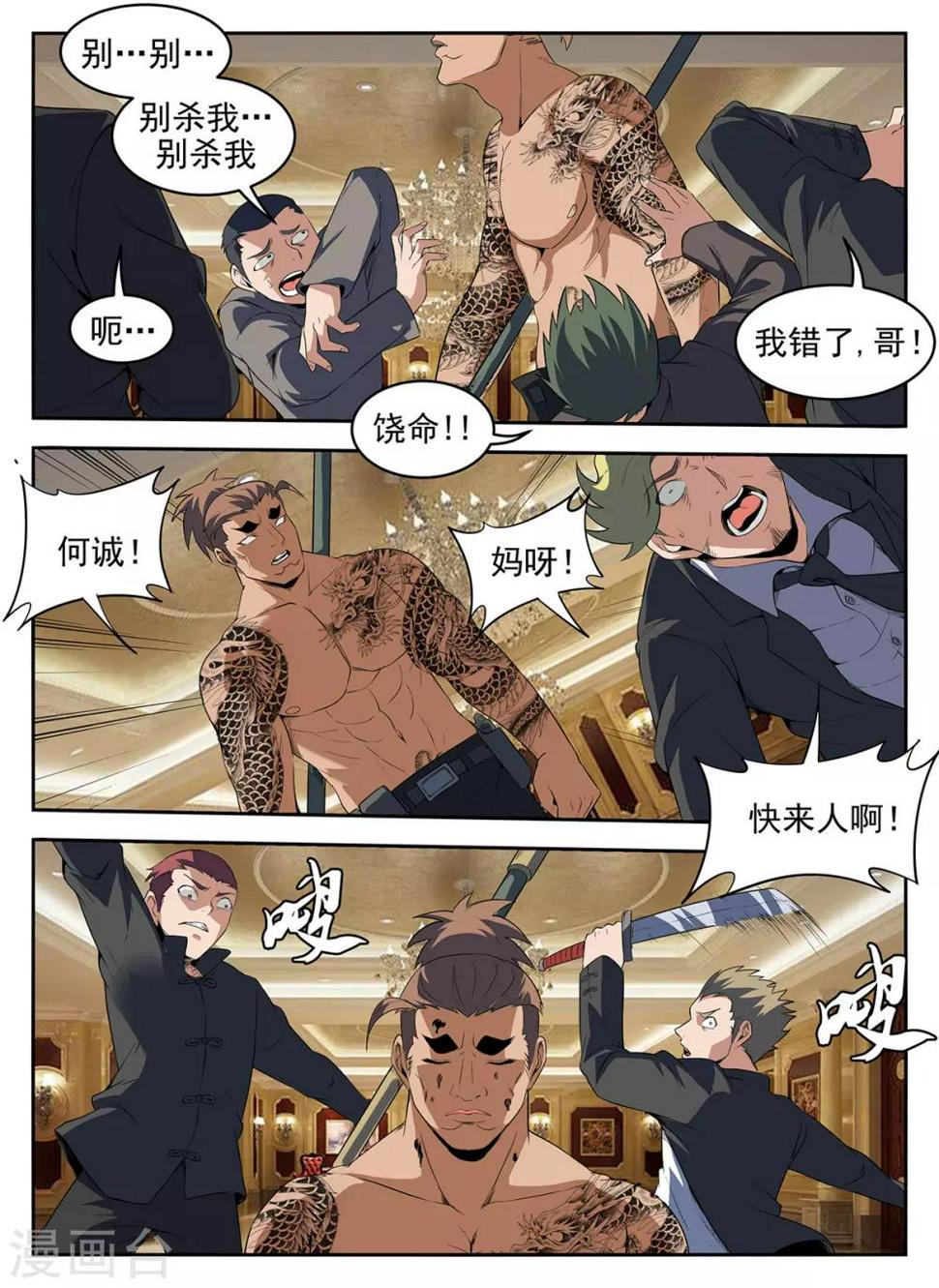 《谢文东》漫画最新章节第278话 快拦住他！免费下拉式在线观看章节第【7】张图片