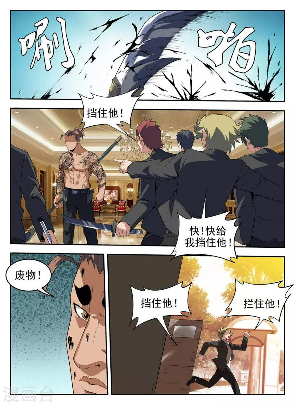 《谢文东》漫画最新章节第278话 快拦住他！免费下拉式在线观看章节第【8】张图片