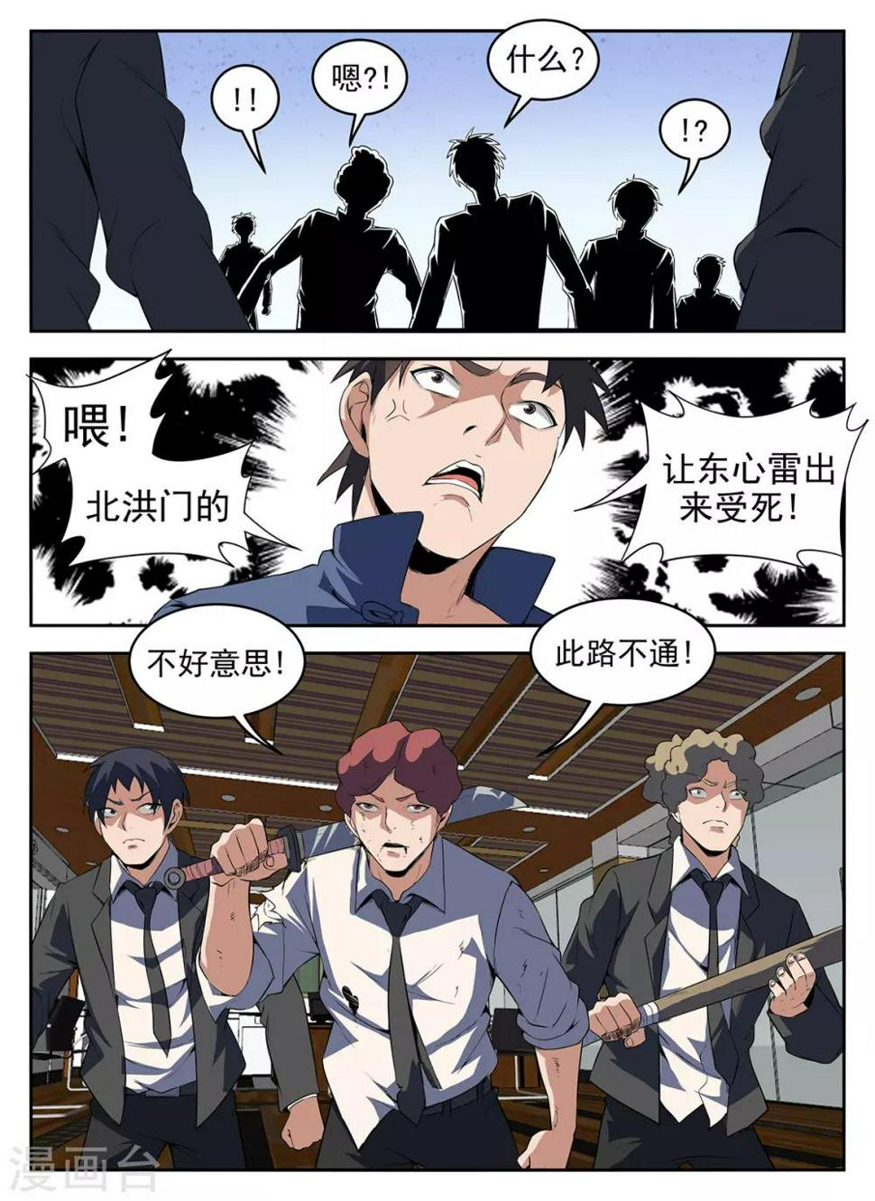 《谢文东》漫画最新章节第279话 此路不通！免费下拉式在线观看章节第【11】张图片