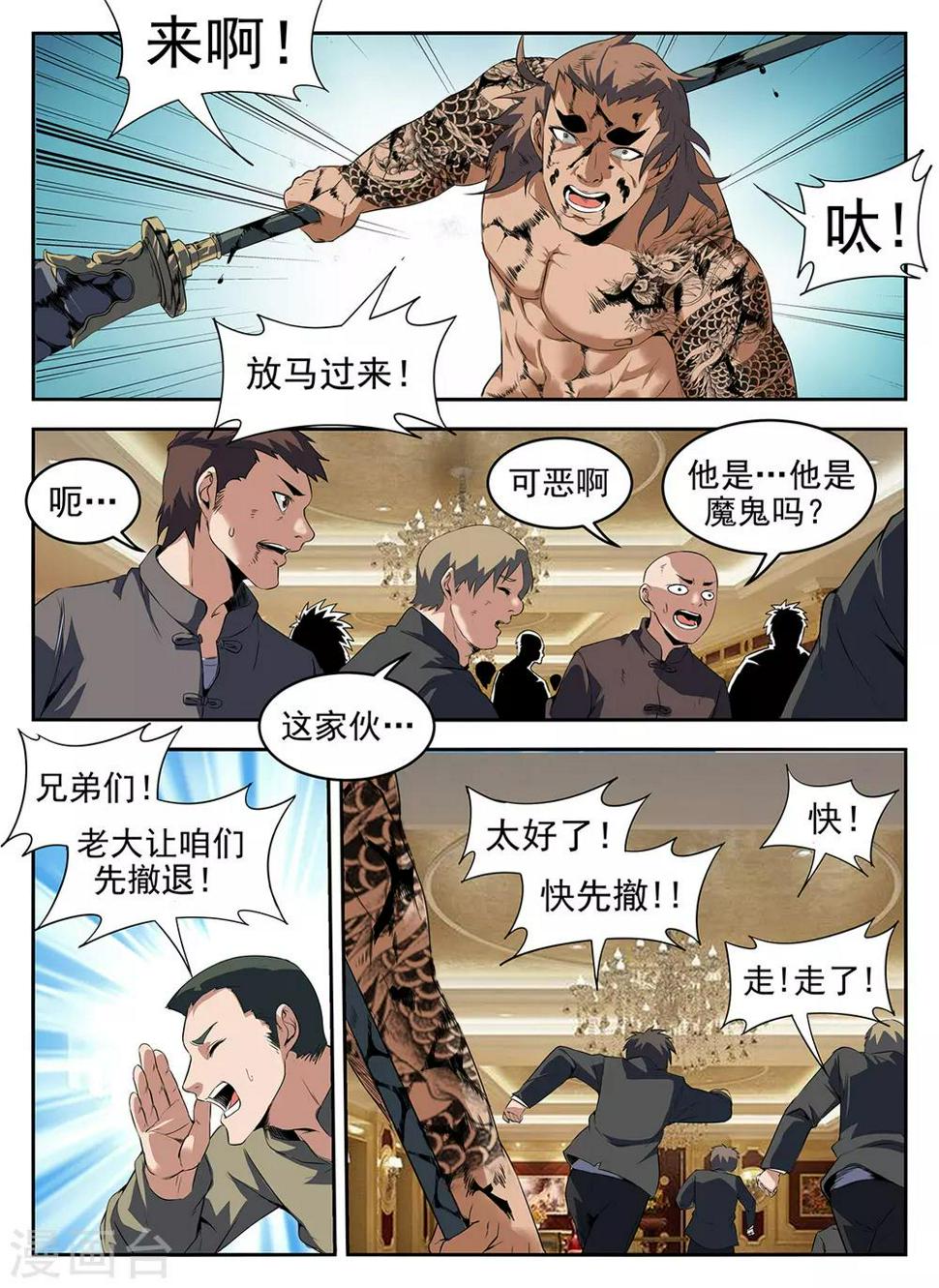 《谢文东》漫画最新章节第279话 此路不通！免费下拉式在线观看章节第【2】张图片