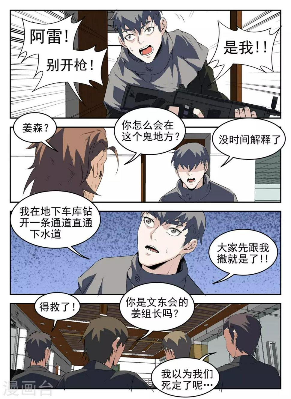 《谢文东》漫画最新章节第279话 此路不通！免费下拉式在线观看章节第【6】张图片