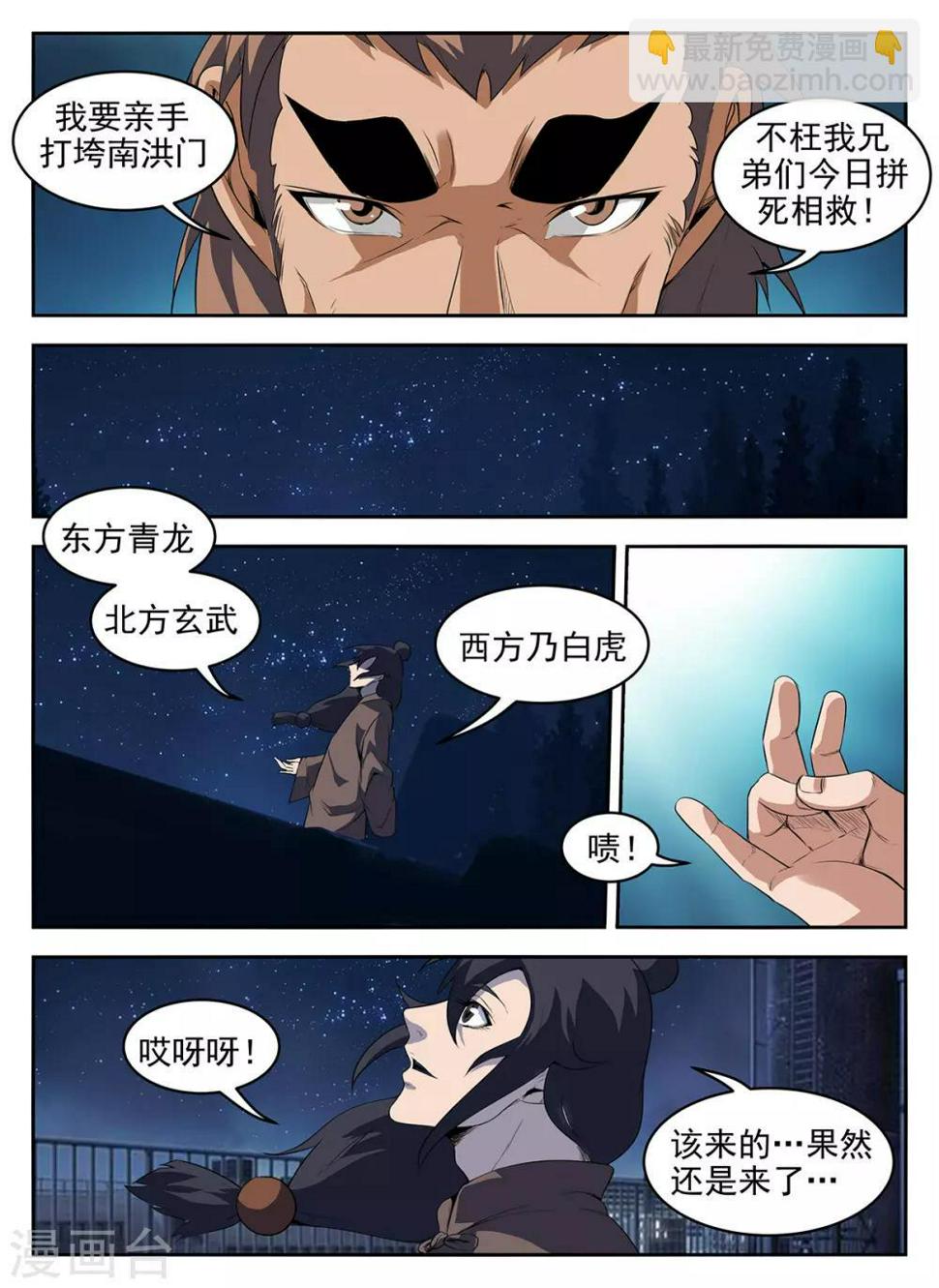 《谢文东》漫画最新章节第280话 该来的还是来了免费下拉式在线观看章节第【10】张图片