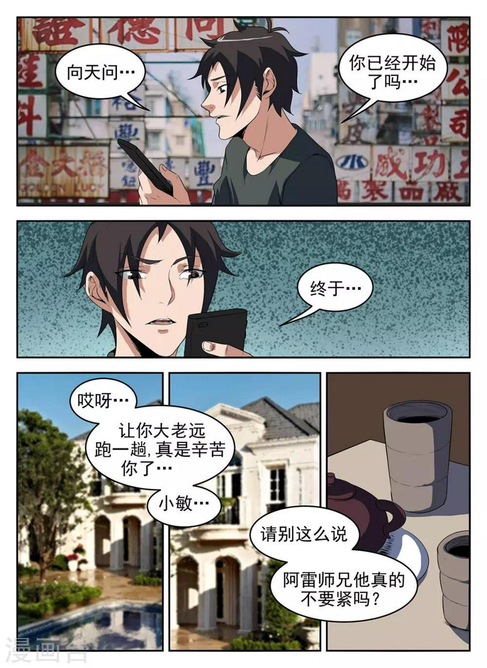 《谢文东》漫画最新章节第280话 该来的还是来了免费下拉式在线观看章节第【6】张图片