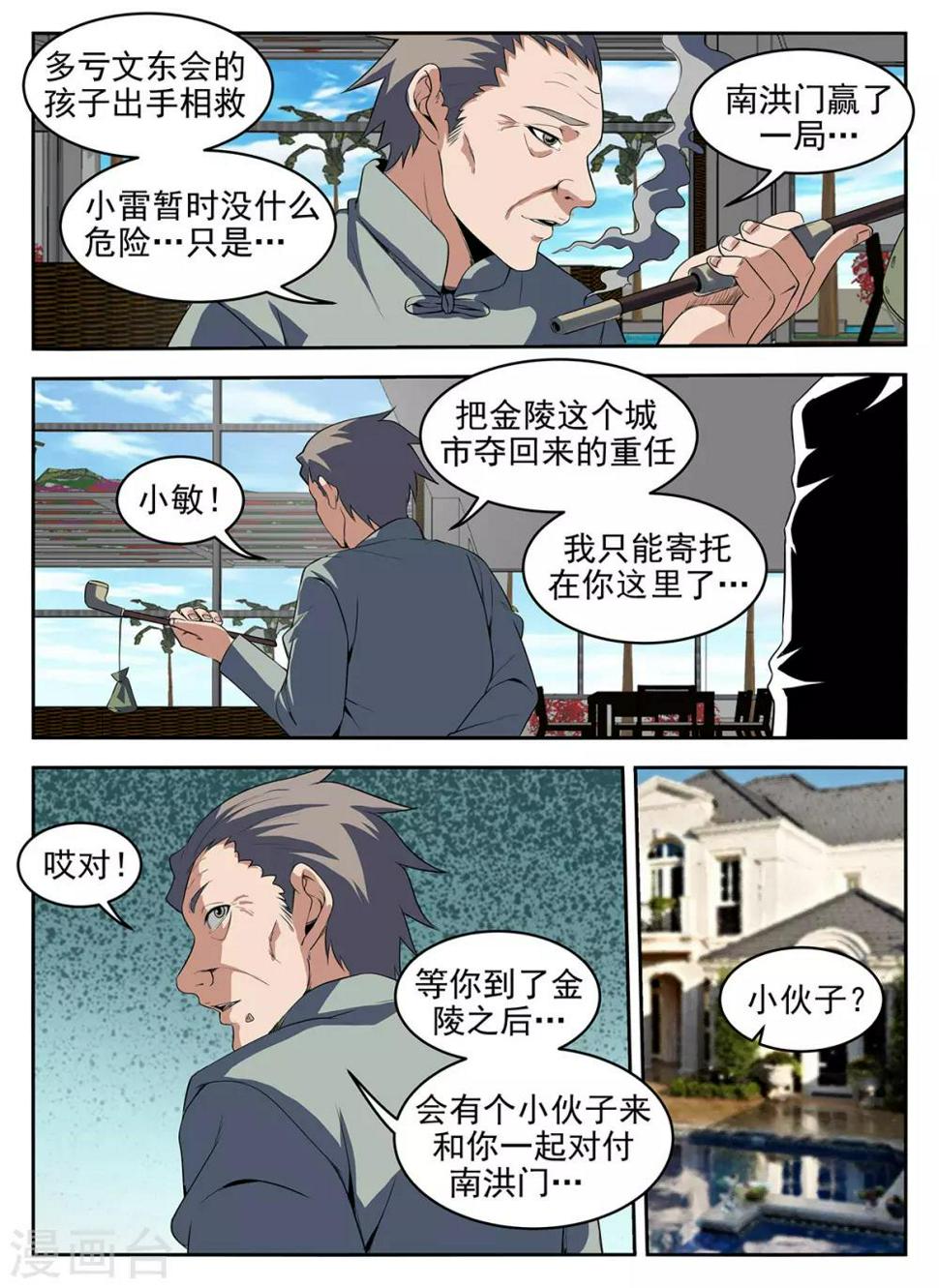 《谢文东》漫画最新章节第280话 该来的还是来了免费下拉式在线观看章节第【7】张图片