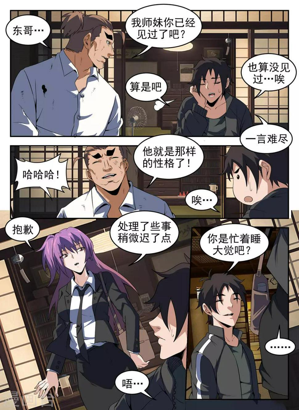 《谢文东》漫画最新章节第281话 普普通通谢文东免费下拉式在线观看章节第【10】张图片