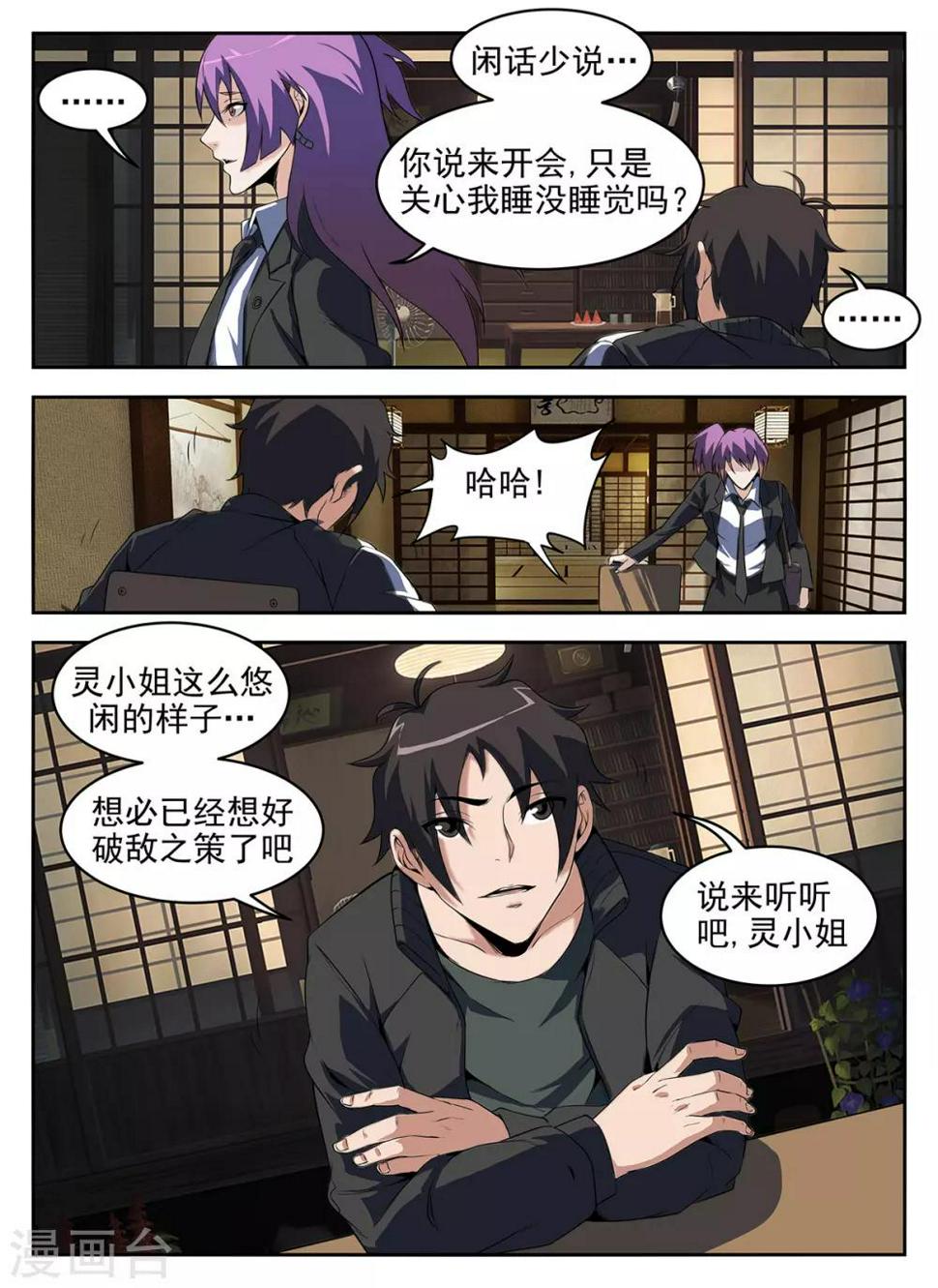 《谢文东》漫画最新章节第281话 普普通通谢文东免费下拉式在线观看章节第【11】张图片