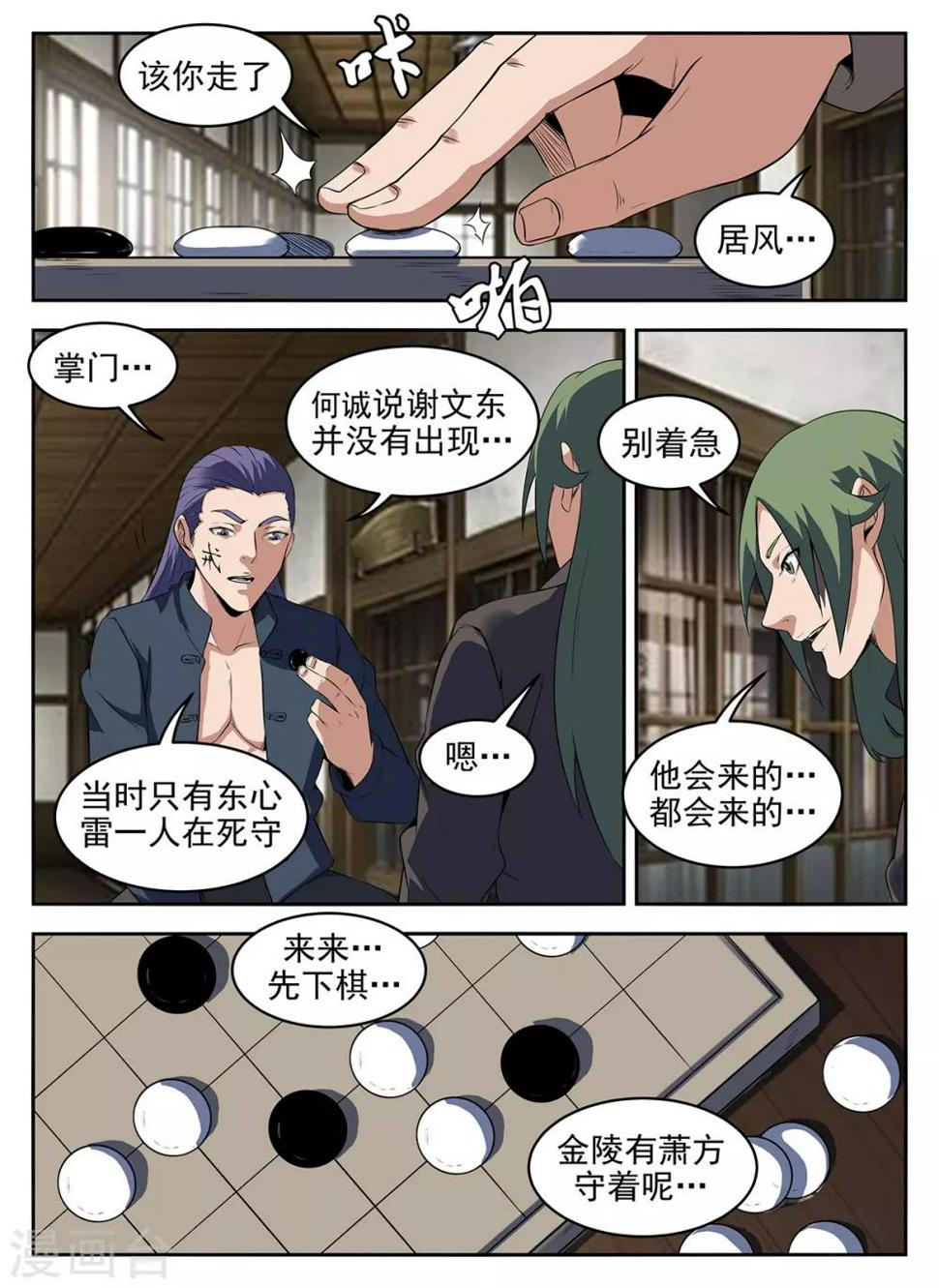 《谢文东》漫画最新章节第281话 普普通通谢文东免费下拉式在线观看章节第【2】张图片