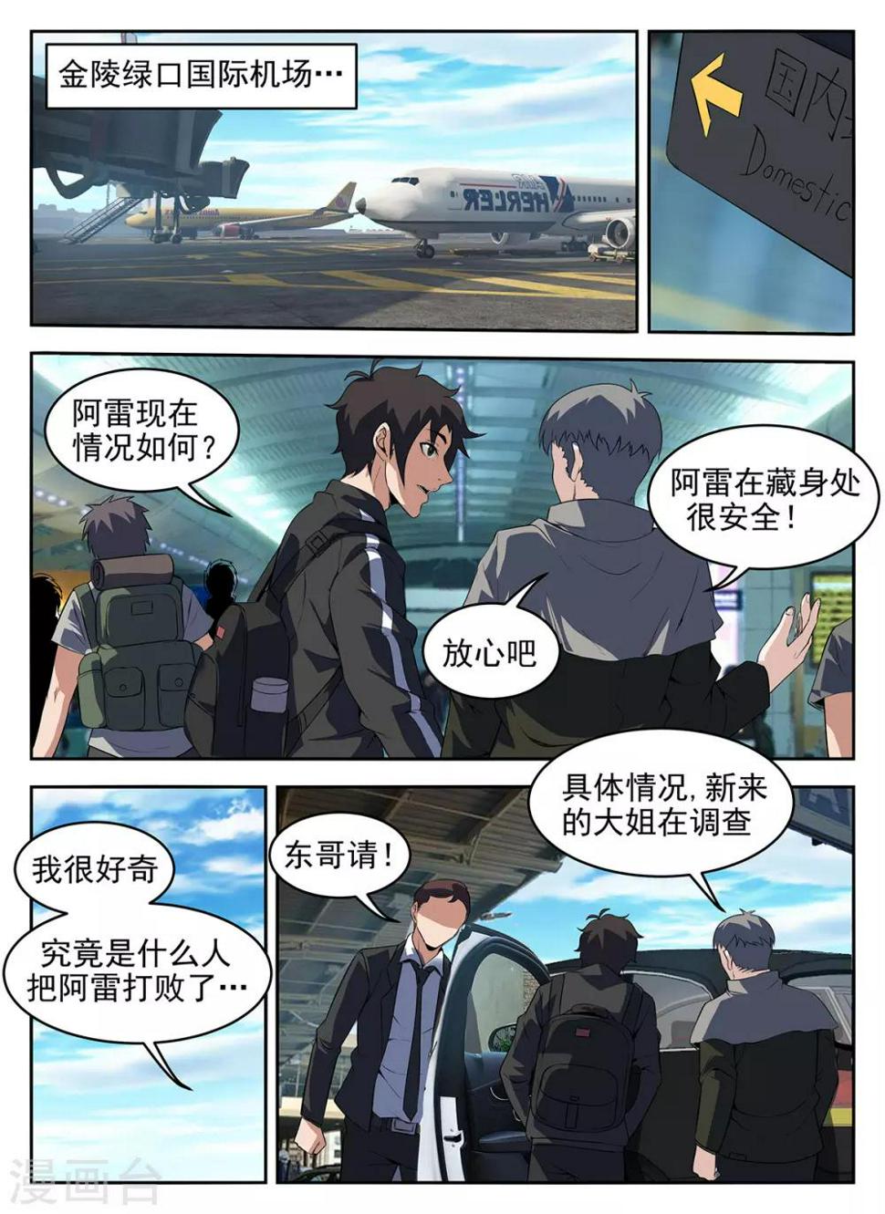 《谢文东》漫画最新章节第281话 普普通通谢文东免费下拉式在线观看章节第【3】张图片