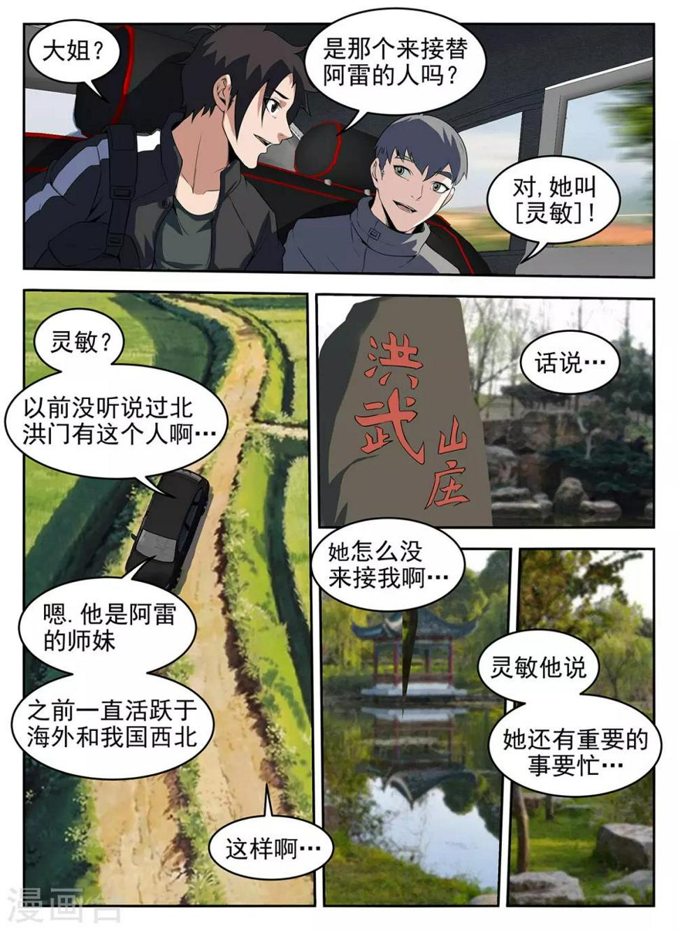 《谢文东》漫画最新章节第281话 普普通通谢文东免费下拉式在线观看章节第【4】张图片