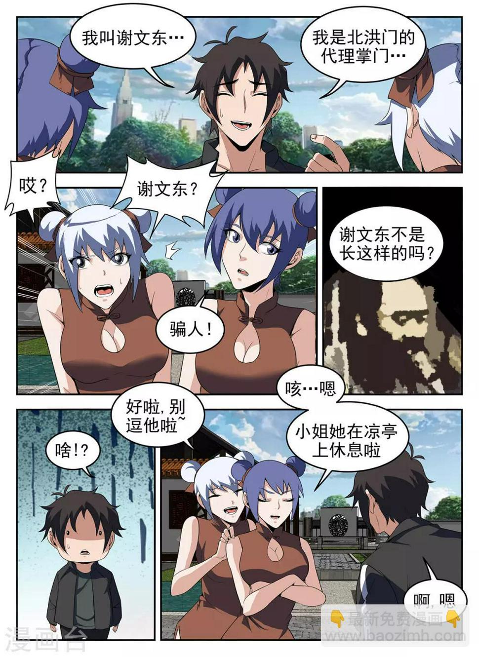 《谢文东》漫画最新章节第281话 普普通通谢文东免费下拉式在线观看章节第【6】张图片